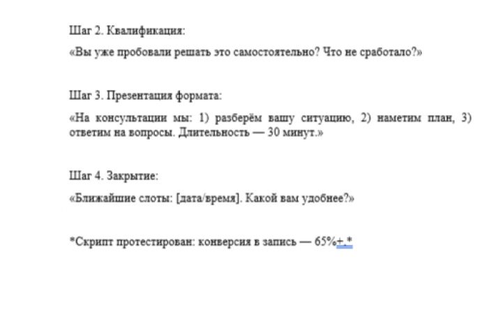 Скрипты продаж - 5697975