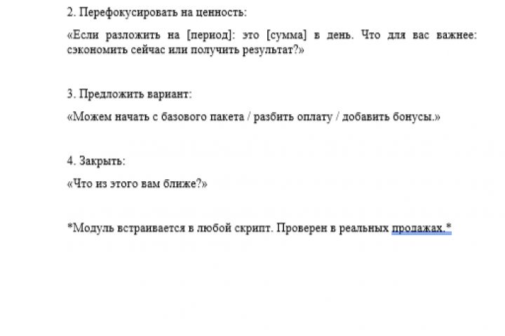 Скрипты продаж - 5697976