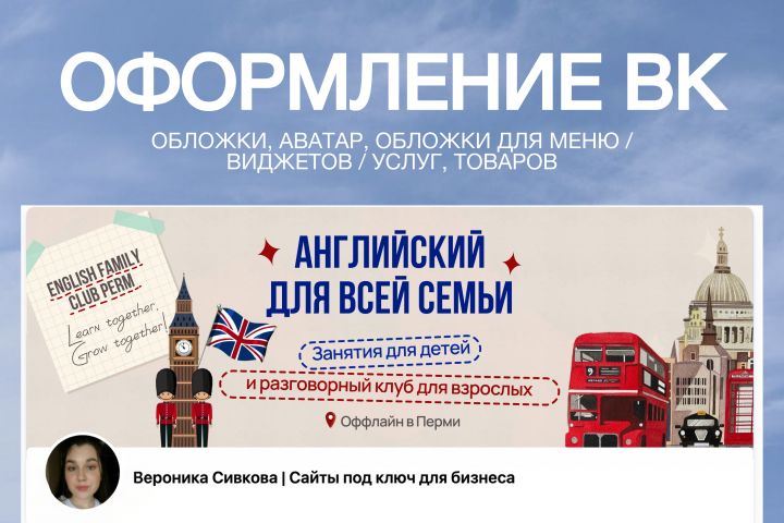 Оформление ВК сообщества под ключ - 5698064