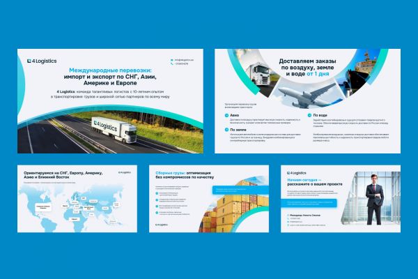 Презентация для логистической компании