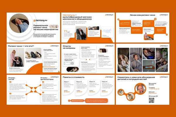 Презентация для массажного кресла