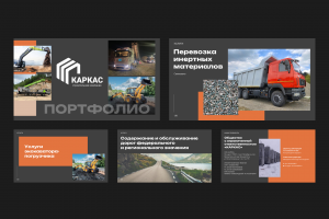 Портфолио для строительной фирмы