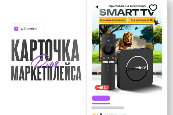 Карточки для маркетплейса