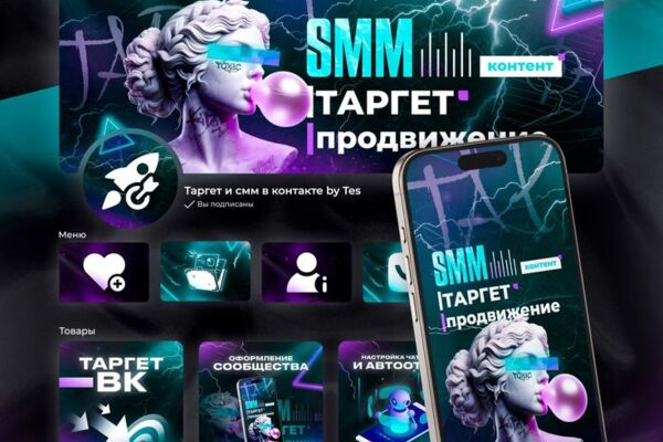 Разработка оформления ВК для СММ специалиста