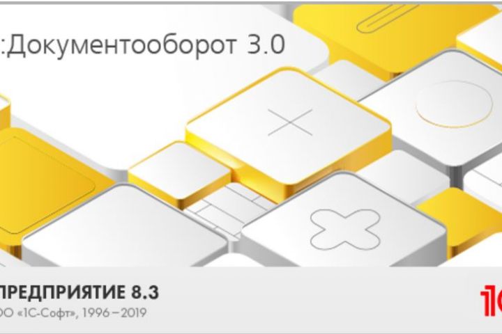 Автоматизация бизнес-процессов в 1С Документооборот