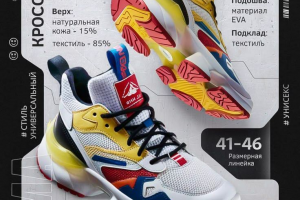 Разработка карточки товара для кроссовок