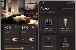 Разработка приложения для умного дома