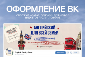 Обложка для сообщества ВКонтакте — разговорный клуб английского