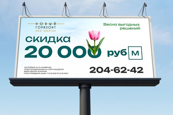 Баннер для ЖК " Новый горизонт"