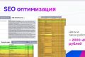 SEO оптимизация