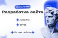 Разработка сайта / Телеграм Бот / Web design
