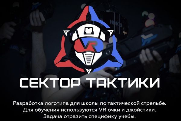 Разработка логотипа и логобук для компании "Сектор Тактики"