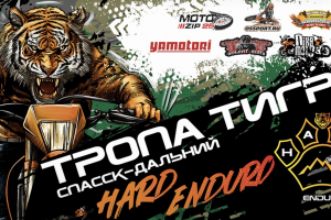 Разработка общего стиля для спортивных соревнований moto enduro Тропа Тигра