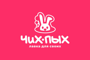 Чих-Пых