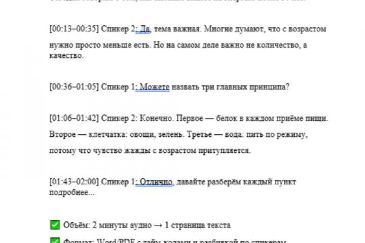 Транскрибация аудио и видео: дословно или конспект - 5699102
