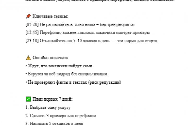 Транскрибация аудио и видео: дословно или конспект - 5699104