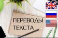 ПЕРЕВОД ИНОСТРАННЫХ ЯЗЫКОВ (ТЕКСТ)