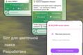 Разработка TG ботов Таплинков Лендингов Сайтов визиток