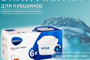 Карточка товара "Brita Maxtra +"