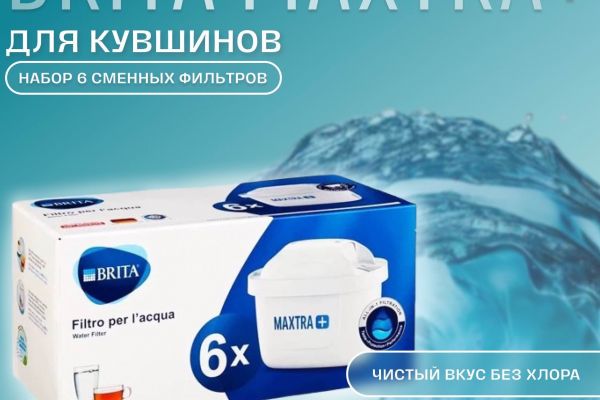 Карточка товара "Brita Maxtra +"