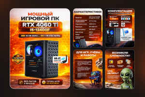 Дизайн карточки товара Игровой компьютер