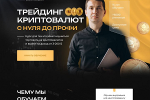 Разработка дизайна сайта для криптотрейдинга