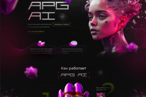 Разработка дизайна сайта для AI проекта