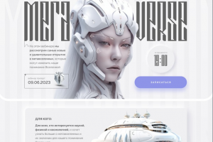 Разработка дизайна сайта для вебинара