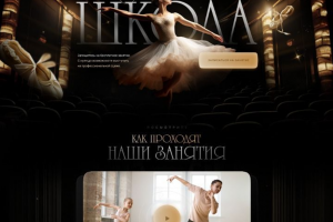 Разработка дизайна сайта для школы балета