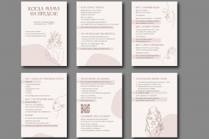 Презентация "мама на пределе"