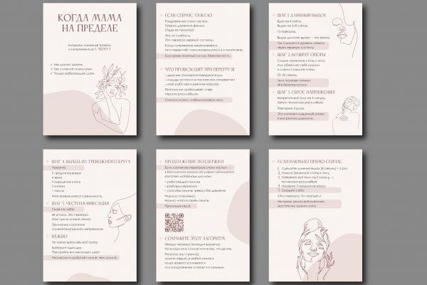 Презентация "мама на пределе"