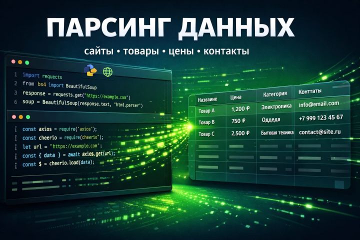 Парсинг сайтов и сбор данных в Excel/CSV