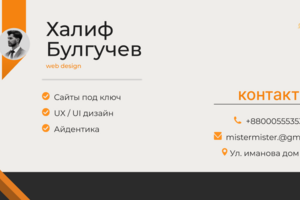 Визитка в аристократском стиле