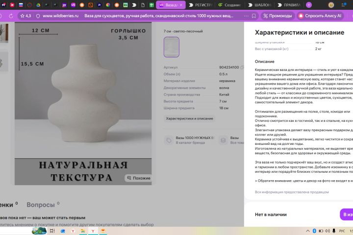 Пишу продающее описание товара на маркетплейсах с использованием нейросетей