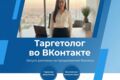 Продвижение во ВКонтакте