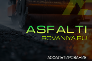 ASFALTIROVANIYA.RU