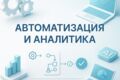 Аудит бизнес-процессов