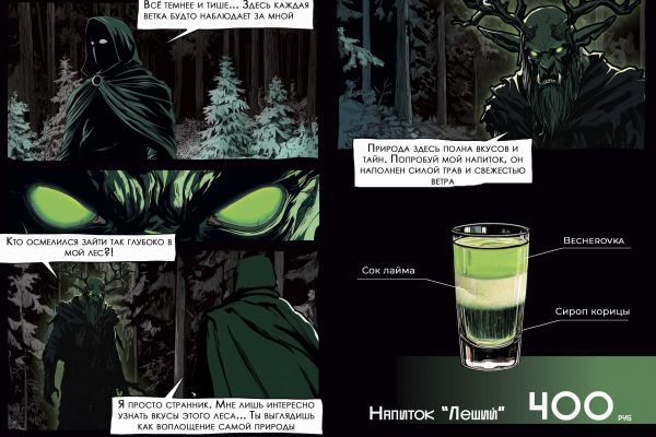 Комикс- меню для лаундж бара