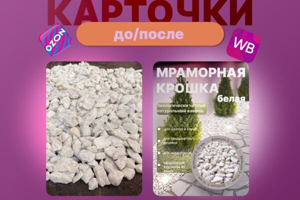 Карточка товара "Мраморная крошка"