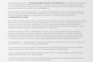 Кейс LPG аппараты таргет вк продвижение b2b