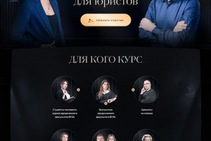 Разработка дизайна сайта для юристов