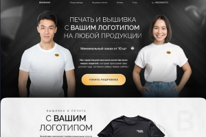 Разработка дизайна сайта для печати и вышивки