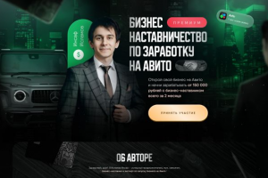 Разработка дизайна сайта для бизнес наставника