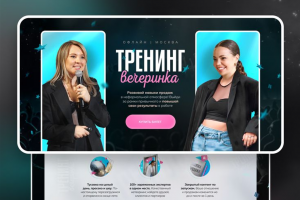 Разработка дизайна сайта для тренинга
