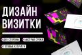 Визитки
