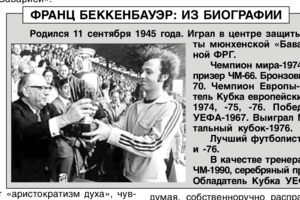 «Идеальный немец»
