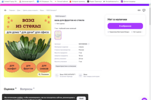 продающая карточка на маркетплейсе
