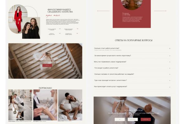 Сайт для свадебного салона