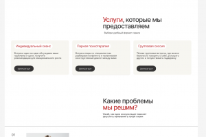 Сайт для платформы психологов