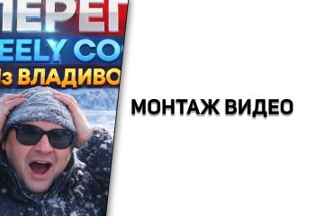 Монтаж видео | Перегон авто из Уссурийска